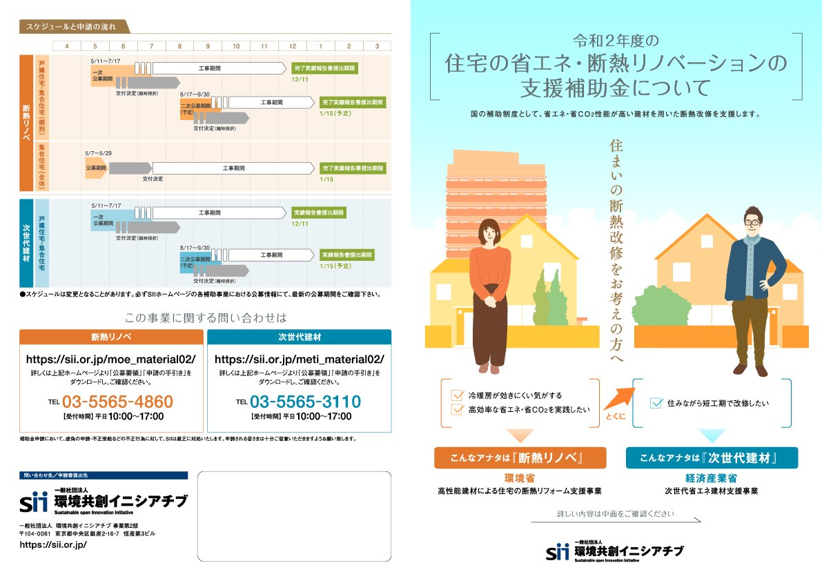 リフォームで最大0万円の補助金がもらえる方法 しめきり迫る 宝塚市 伊丹市 川西市 西宮市のリフォームならアドバンス